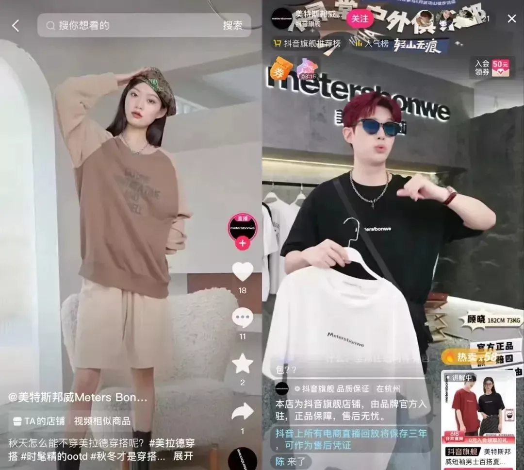 图源:美特斯邦威官方抖音账号