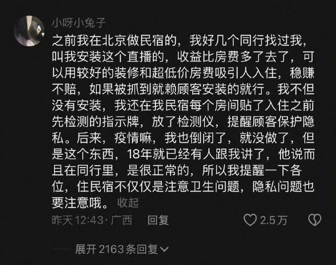 石家庄民宿偷拍摄像头曝光 暴利产业链浮出水面