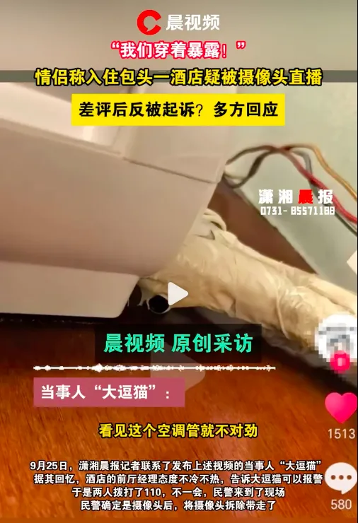石家庄民宿偷拍摄像头曝光 暴利产业链浮出水面