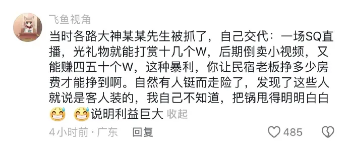 石家庄民宿偷拍摄像头曝光 暴利产业链浮出水面