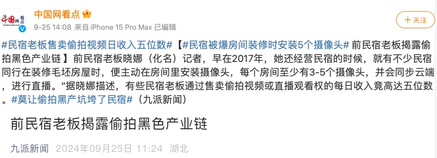 石家庄民宿偷拍摄像头曝光 暴利产业链浮出水面