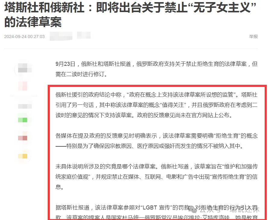 “炮灰综合症”？俄将出台“禁止无子女”法案