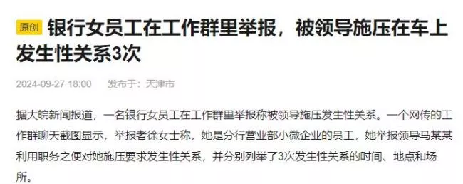 中国金融圈水太深 女员工自曝被主管硬上3次
