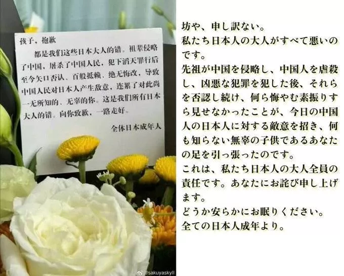 中国人献花日童混进“假道歉 真仇日”卡片 日网炸锅