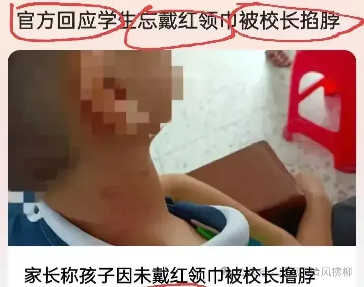 黑帮？小学生险被校长勒死！只因未戴红领巾？