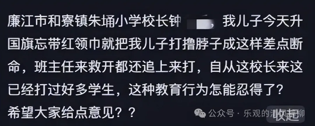 黑帮？小学生险被校长勒死！只因未戴红领巾？