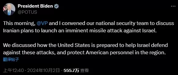 袭击发生后，拜登与哈里斯等高级官员举行安全会议 推文截图