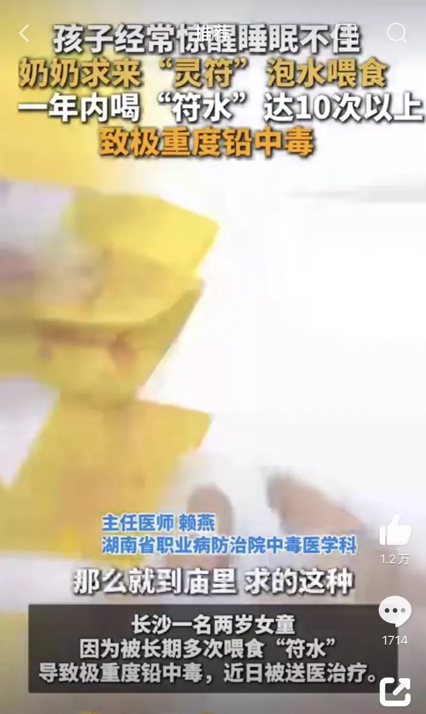 2岁女童长期被奶奶喂“符水”导致铅中毒