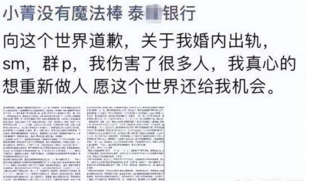 杭州银行女职员朋友圈致歉 自曝大尺度出轨细节