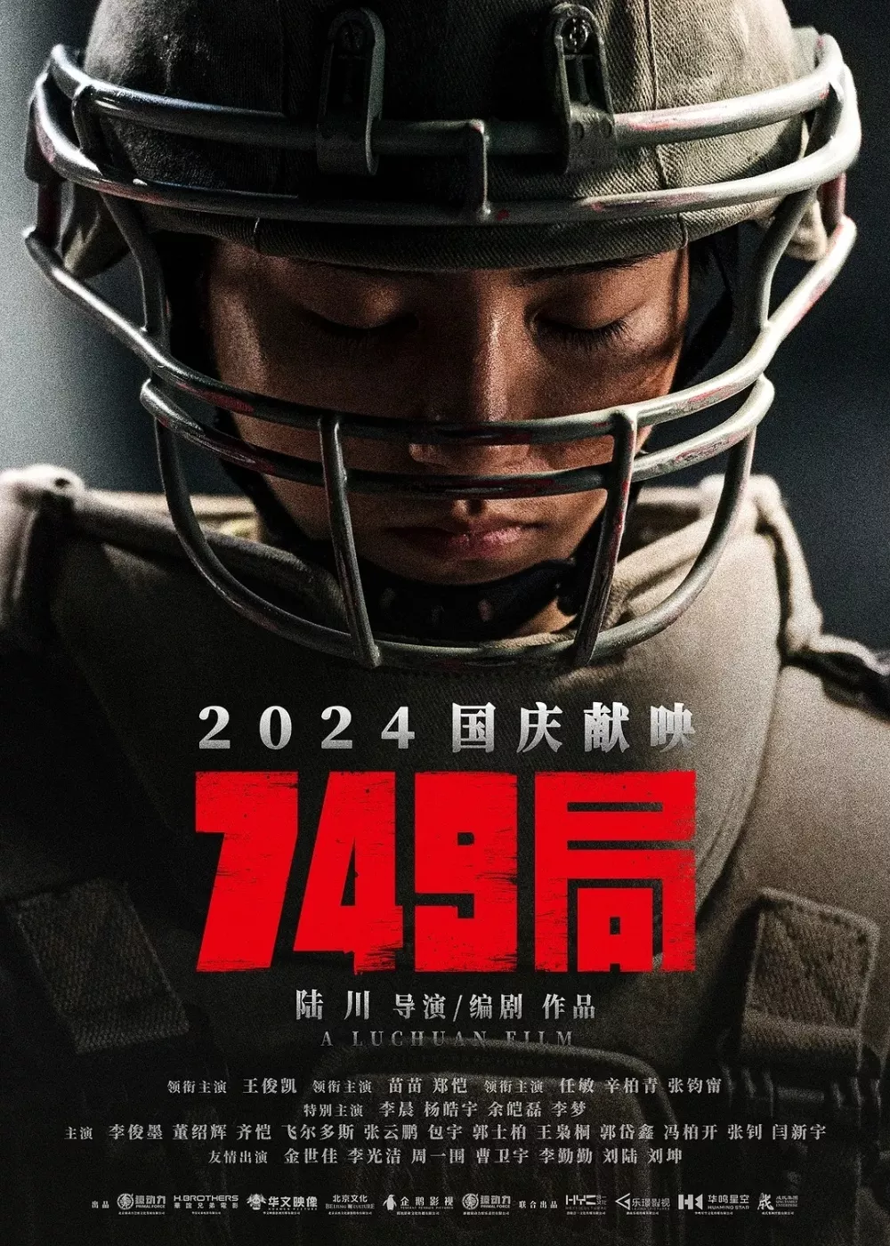 口碑发酵了!《749局》票房跌落,陆川回应