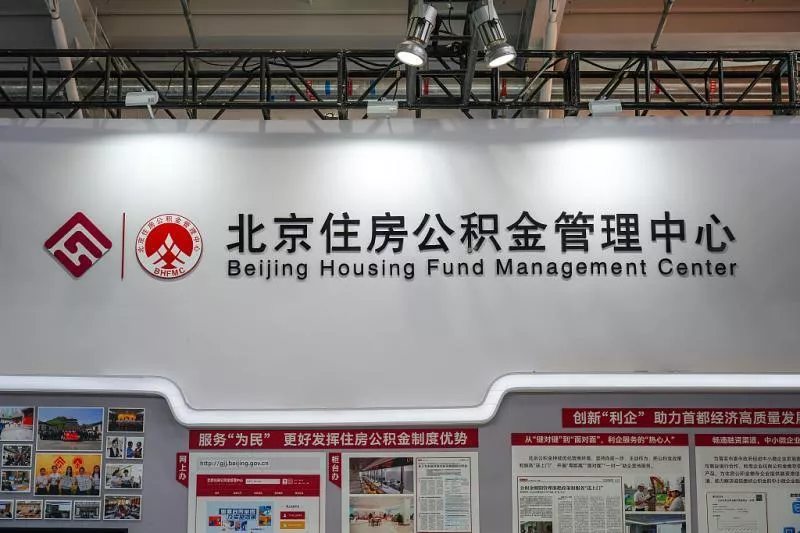 多孩家庭再获公积金支持 北京将可贷款160万