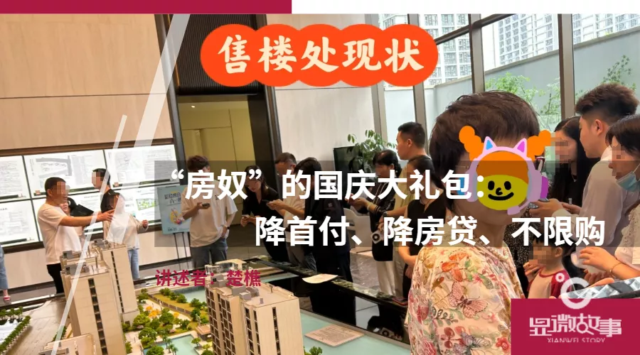 “房奴”真实故事：降首付、降房贷、不限购