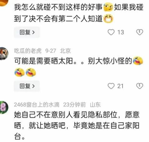 中国女阳台一丝不挂晒太阳！被投诉后引起争议