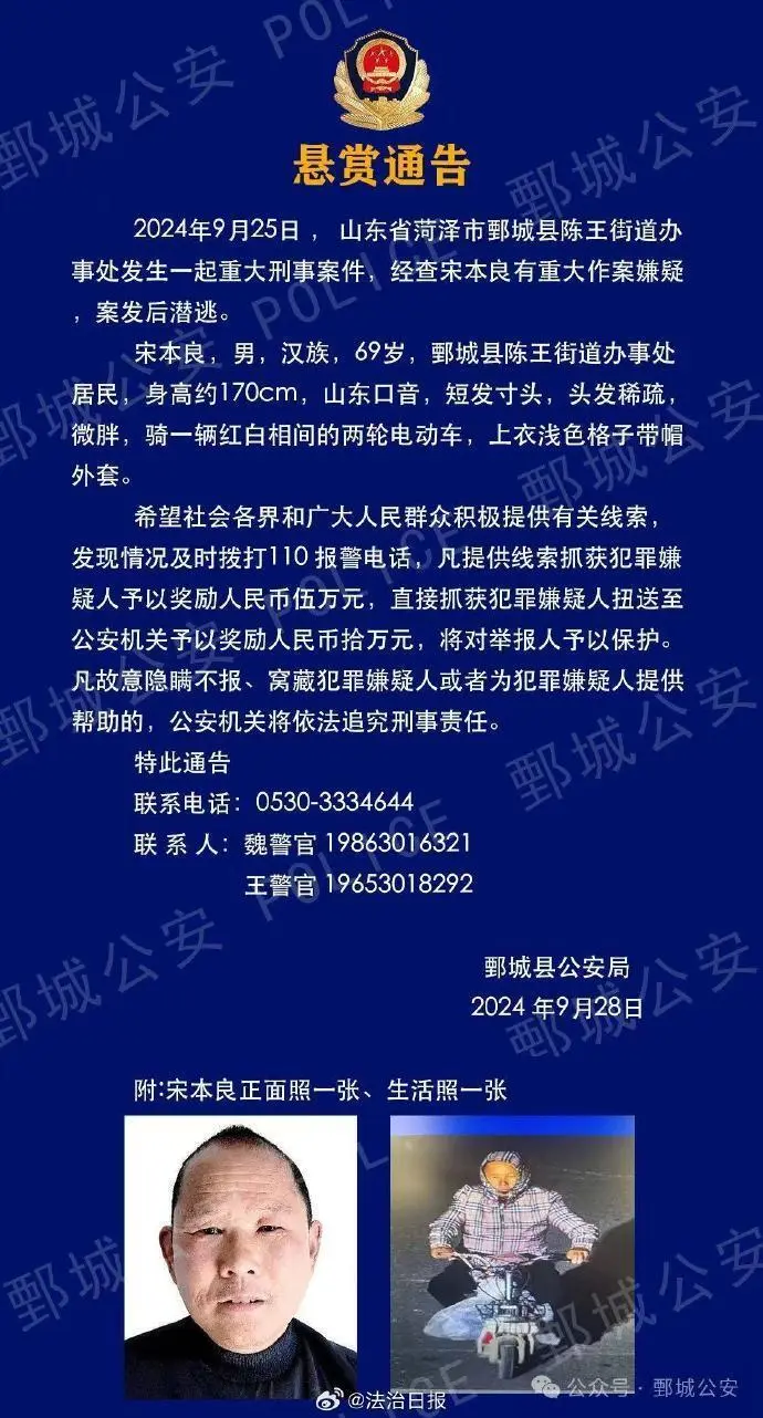 突发重刑案   警方悬赏10万抓69岁犯罪嫌疑人