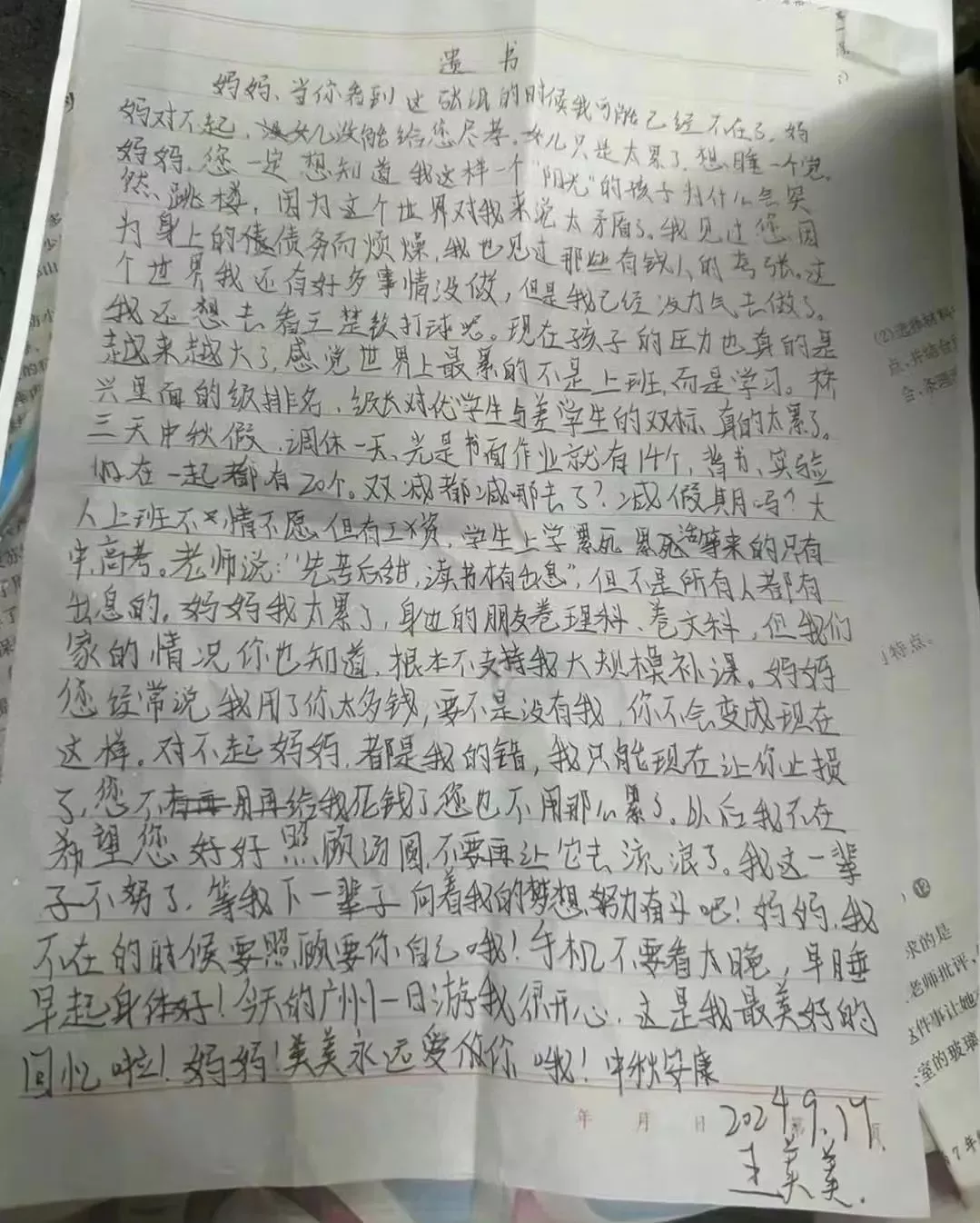 广州中学女生跳楼,遗书曝光:“妈妈,我太累了…”