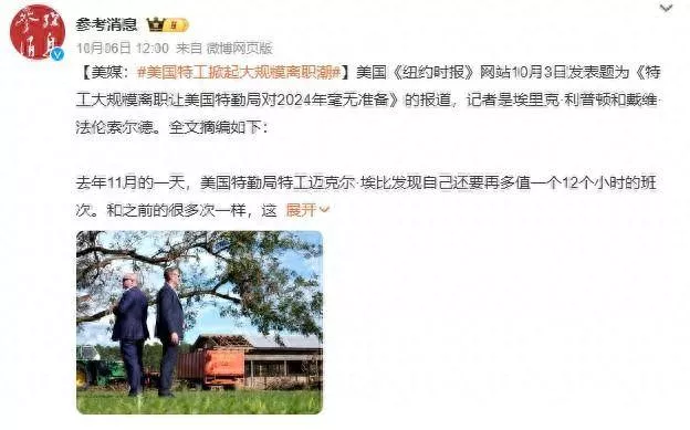 “待遇差还加班”，美国特工掀起大规模离职潮