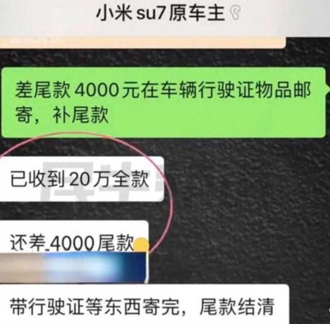 花20万rmb买二手小米SU7 遭原车主“远端锁车”