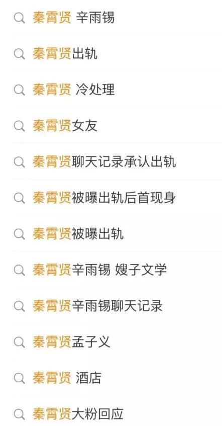 秦霄贤事件愈演愈烈:贵圈从不缺“捞男”