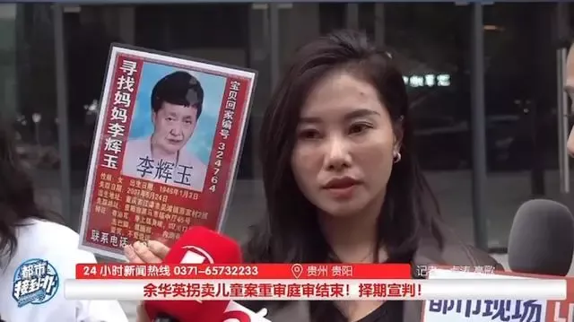 被拐者杨妞花:“余华英态度恶劣,全程反抗!”