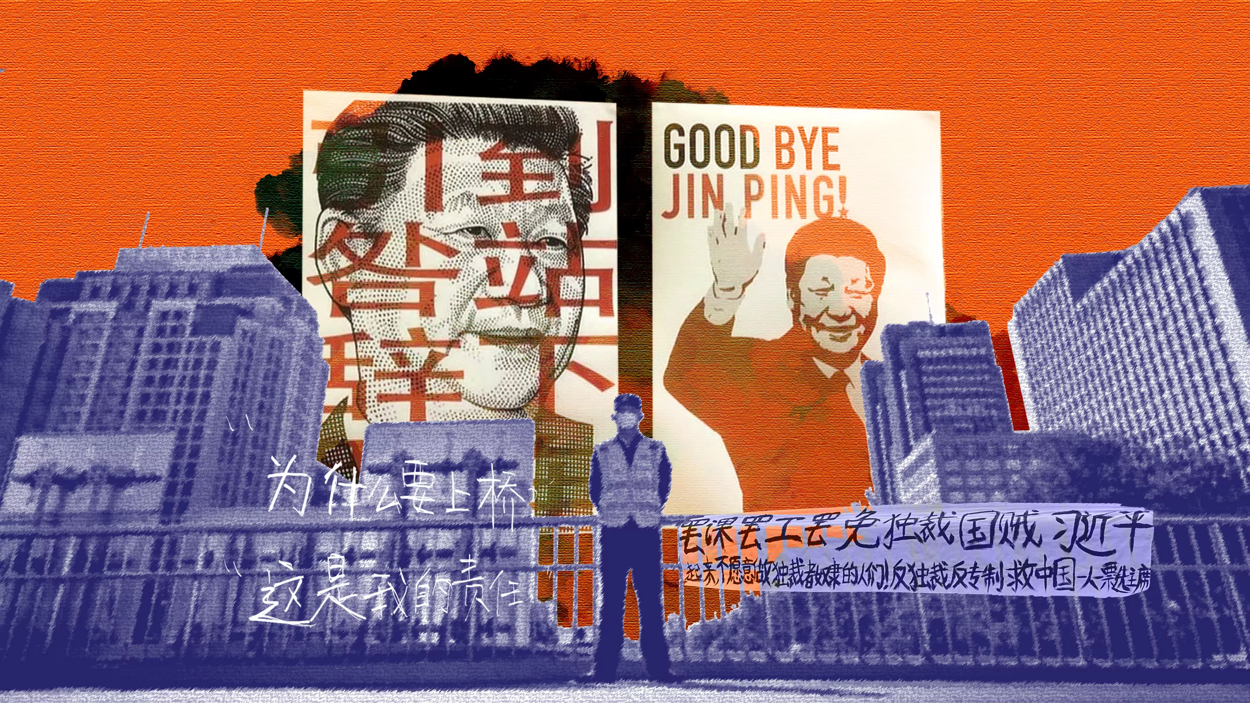 在海外四通桥声援运动中,我们这样克服恐惧