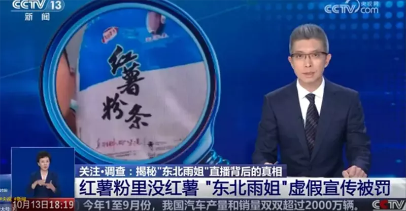 东北雨姐罪行实锤,赔偿或达上亿元