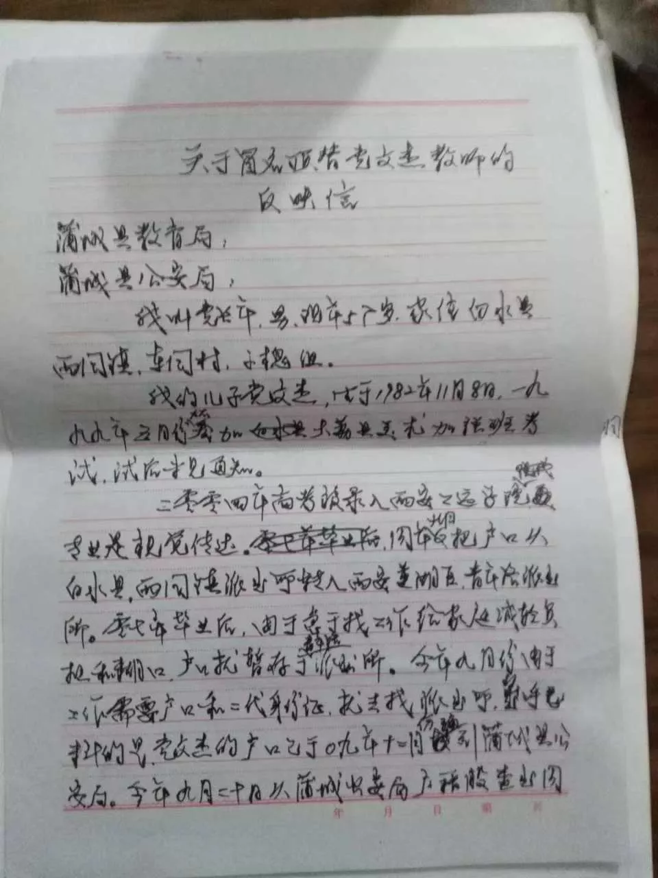被冒名顶替的25年：“我只想要个正常的人生”