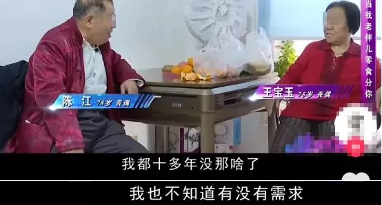 “你把我的身子全部得到了！”68岁大爷的黄昏恋