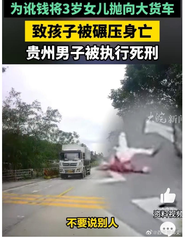 为了讹钱 贵州父将3岁女抛向大货车…被辗亡