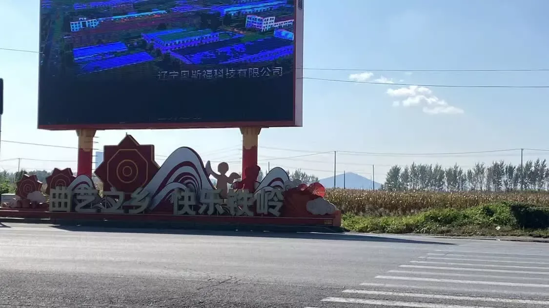铁岭的标语 时代周报 李杭/摄