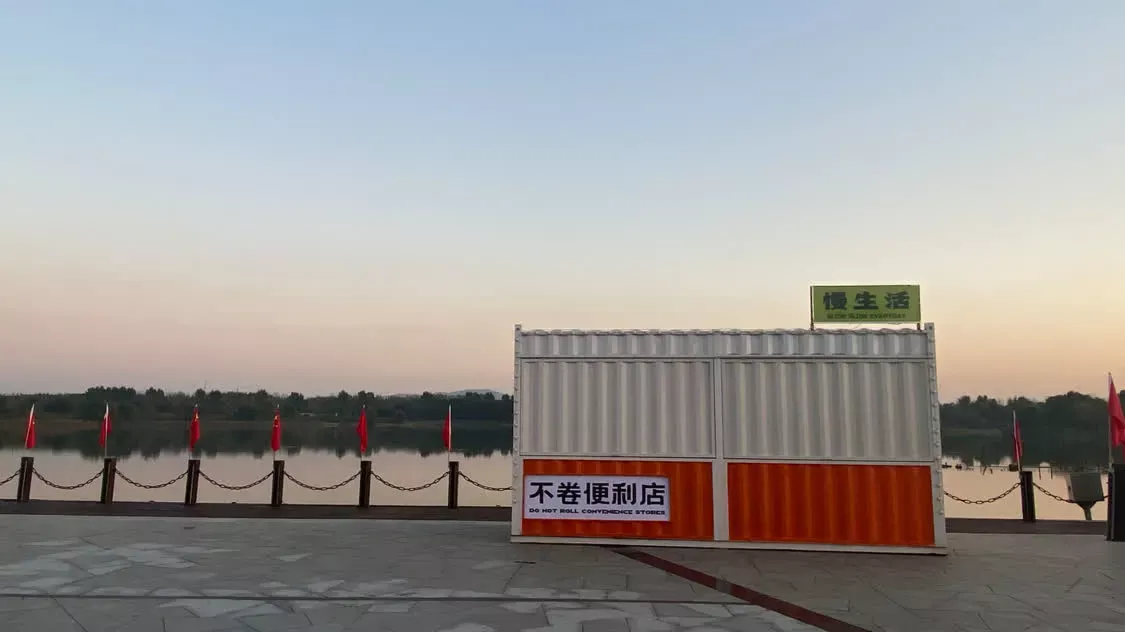“不卷”是铁岭的一个标签。时代周报 李杭/摄