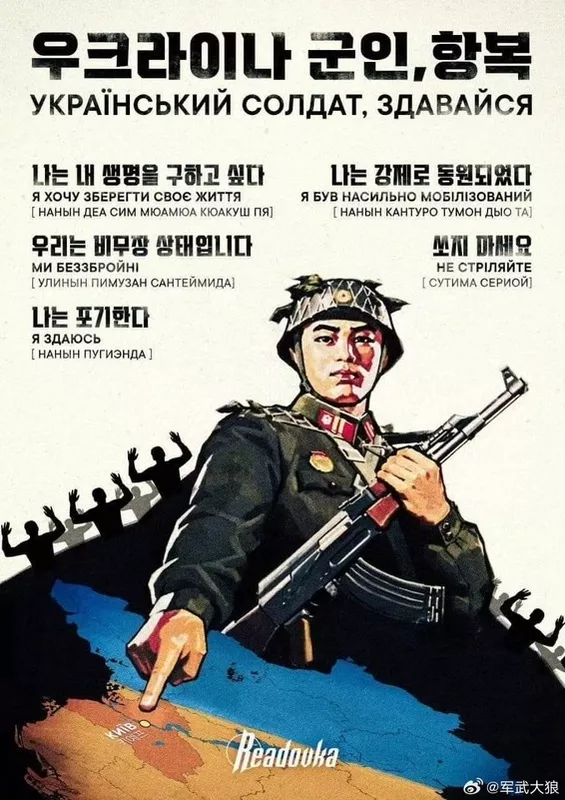 乌东战场出现朝鲜国旗与传单 被俘朝鲜兵看来格外瘦小