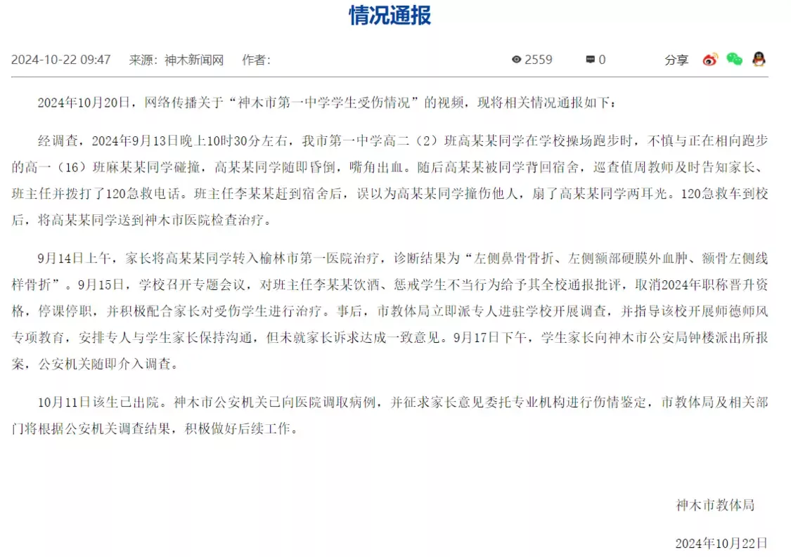 中学生遭班主任醉酒殴打头上多处骨折，官方通报