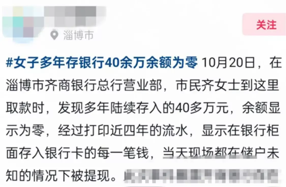 储户存40多万取款时余额为零？金融监管局回应