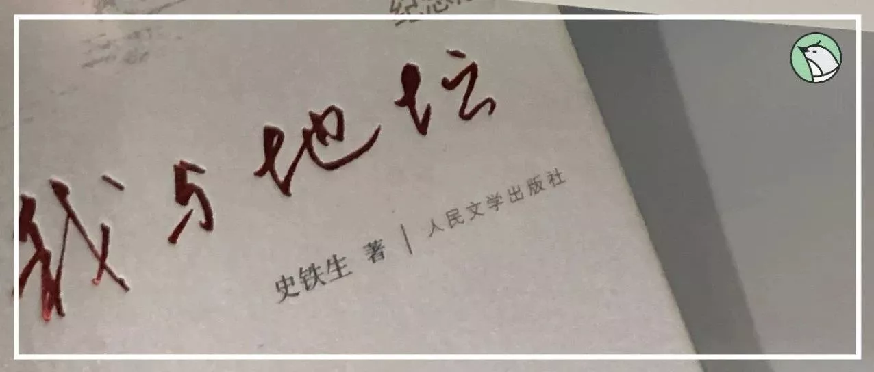 史铁生文学在网络翻红，但这些话也不是他写的啊