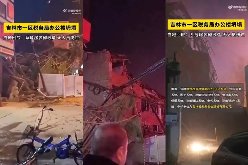陈年豆腐渣?吉林地税局3层办公楼“无预警倒塌”