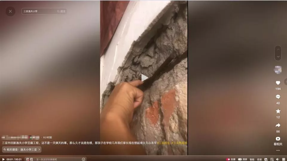 三亚一小学教学楼被指成为危房，官方：学生已停课
