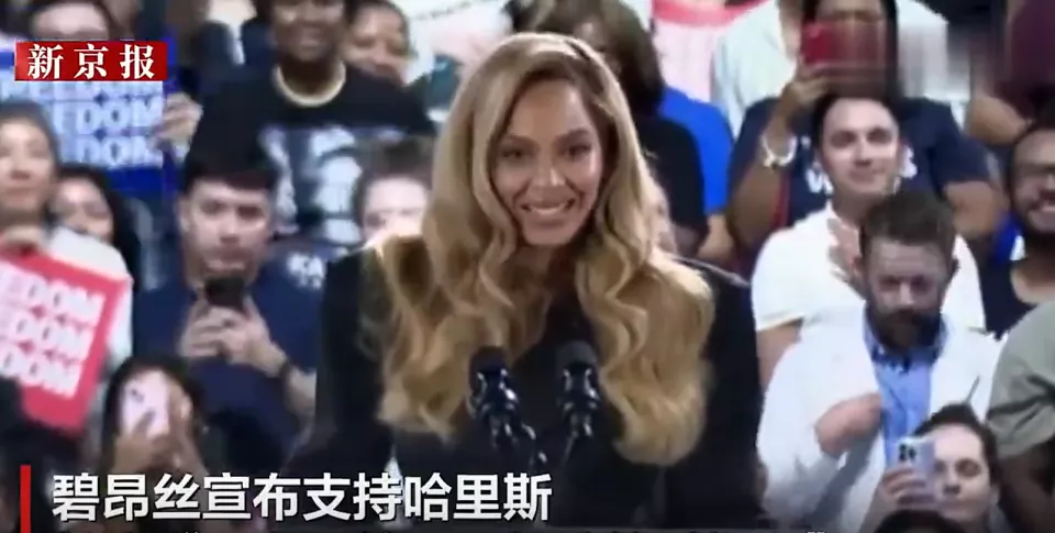 特朗普嘲讽碧昂丝为哈里斯站台，还"踩"上拜登一脚