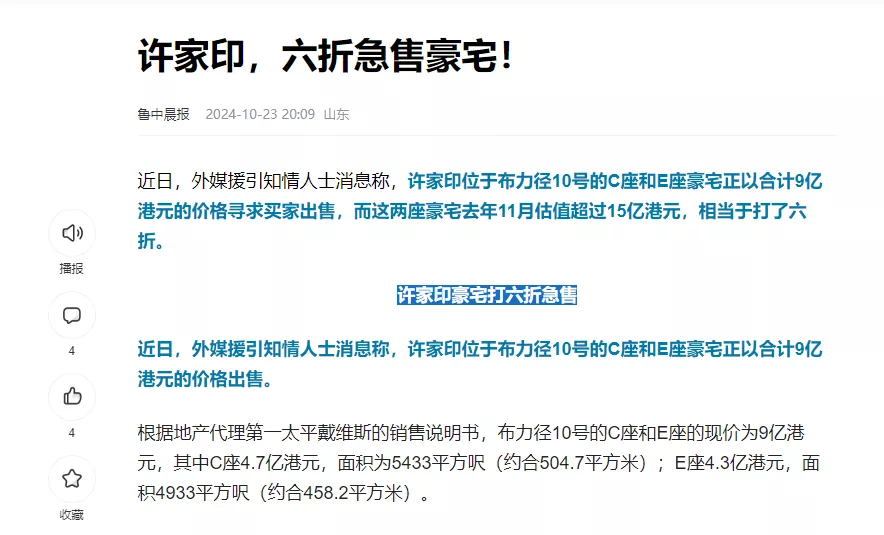 许家印香港豪宅打六折抛售，妻子20亿资产也被冻结