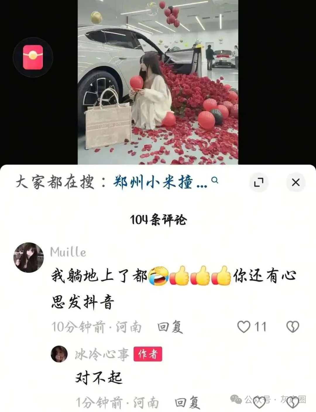 极品豹纹女开小米SU7路口连撞8车 事后发性感照