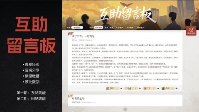 原本给玩家分享个人经历的“互助留言区”目前已经关闭。