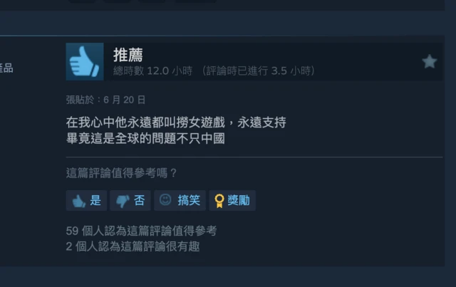 截至发稿前，游戏在Steam上累积超过27,000则评论，当中96%为好评。
