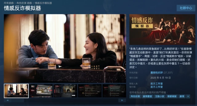 根据游戏页面介绍，玩家会以男性视角，扮演“情绪猎手”，反击“捞女组织”。