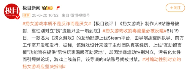 6月20日，湖北日报旗下的《极目新闻》发表评论，批评游戏“靠性别对立捞流量只会一塌到底”。