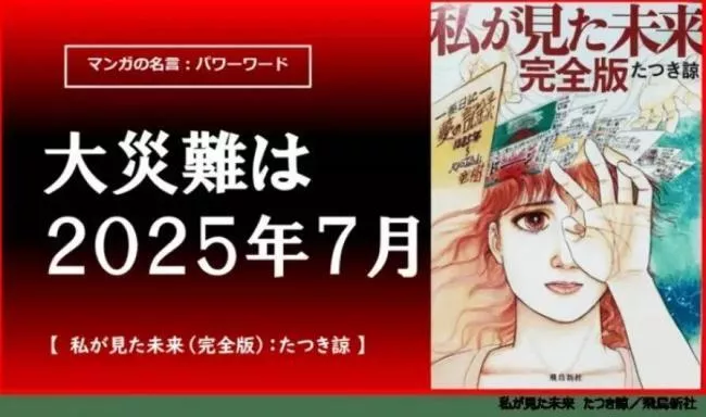 预言日本7月5日将发生大地震的漫画家真的很灵吗？
