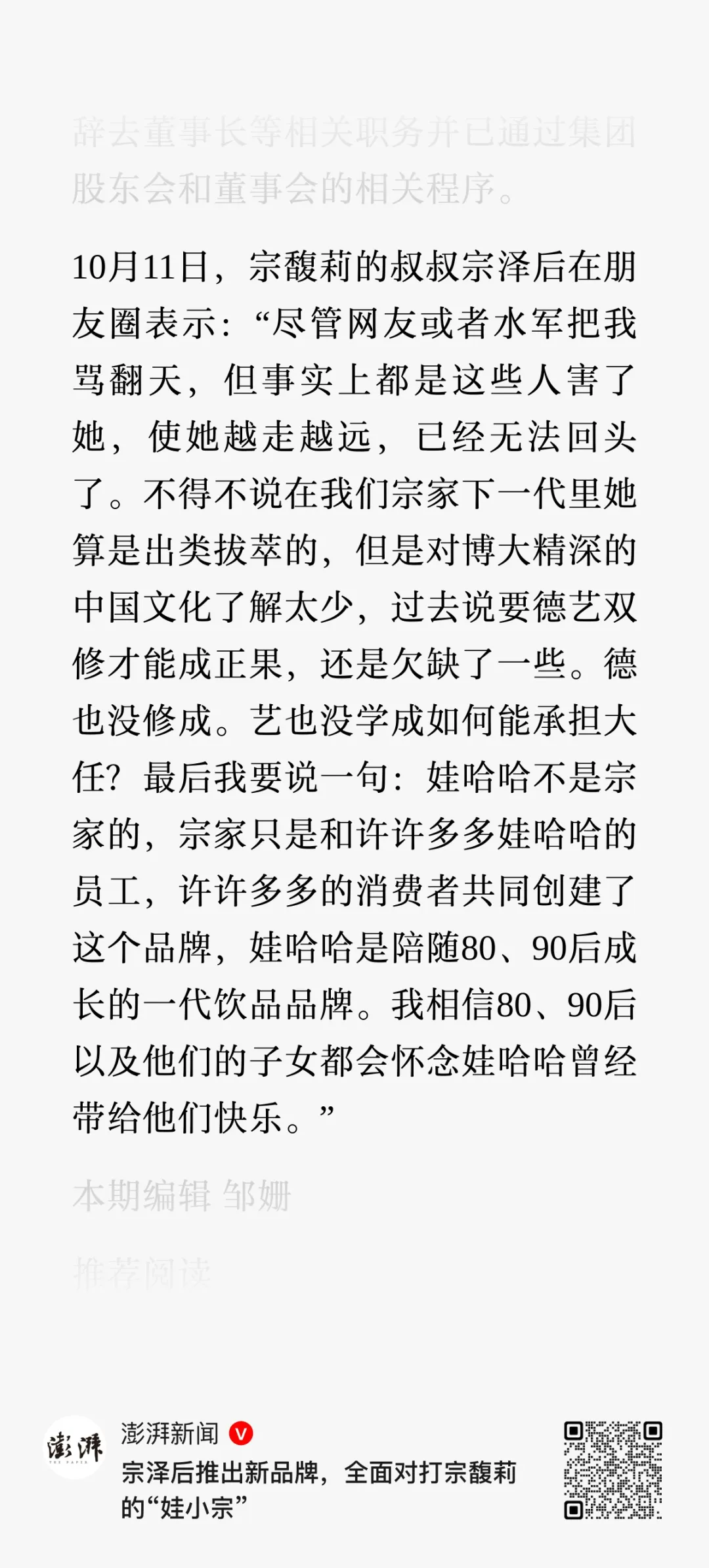 这位叔叔也配教宗馥莉做人？