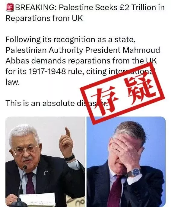 巴勒斯坦向英国寻求2万亿英镑赔款?真相来了