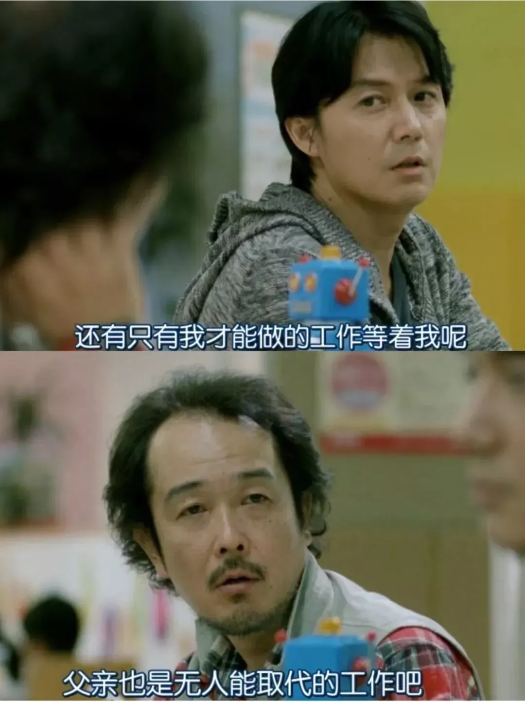 ▲图源:《如父如子》