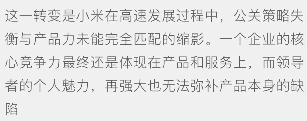 权威媒体下场,雷军面临口碑风险 权威媒体下场,雷军面临口碑风险