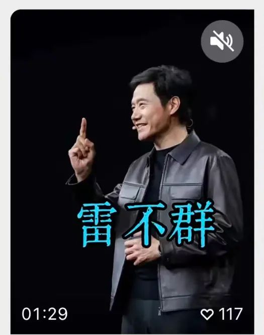 权威媒体下场,雷军面临口碑风险 权威媒体下场,雷军面临口碑风险