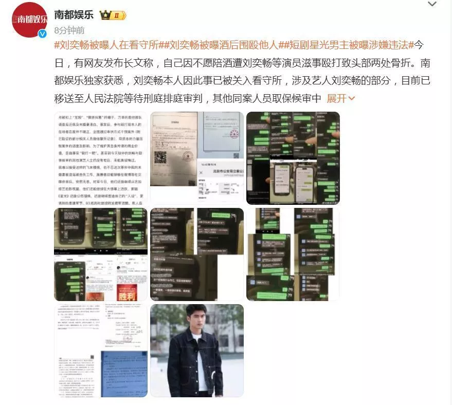 刘奕畅被曝已被关入看守所,案件已移送法院等待开庭